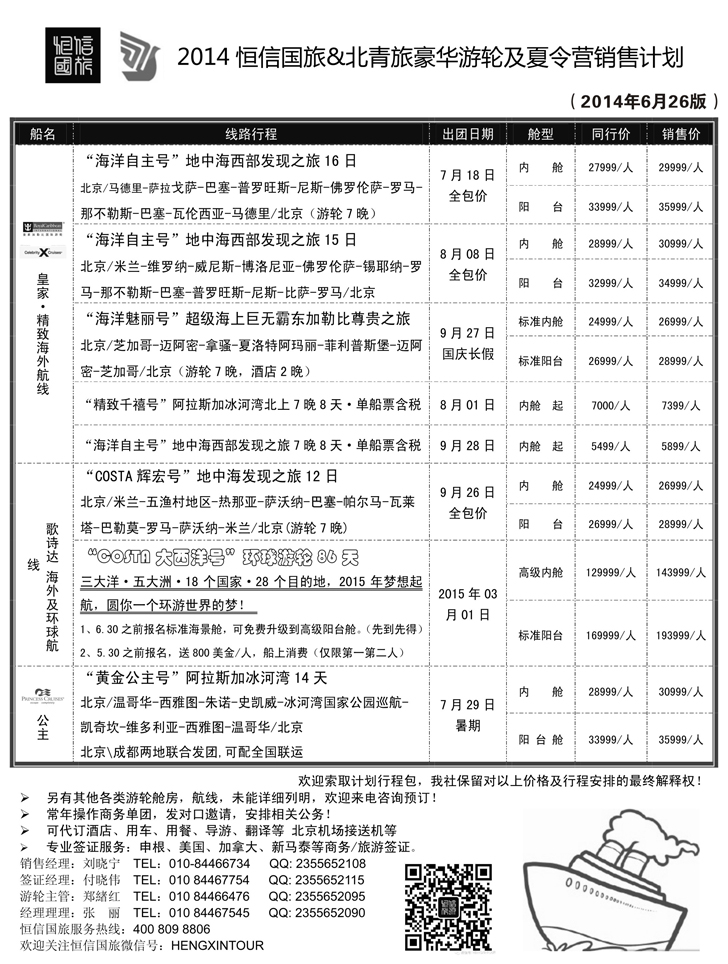 B黑3北青旅游轮2