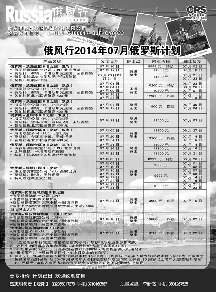 B黑9俄风行-俄罗斯出团计划2