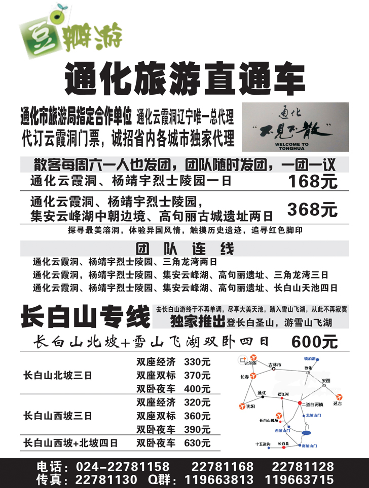 A扉12通化旅游直通车--豆瓣之旅