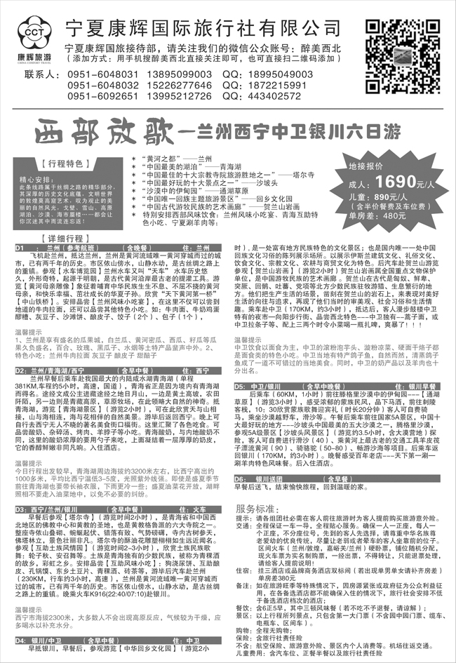 B黑51宁夏康辉专业地接2