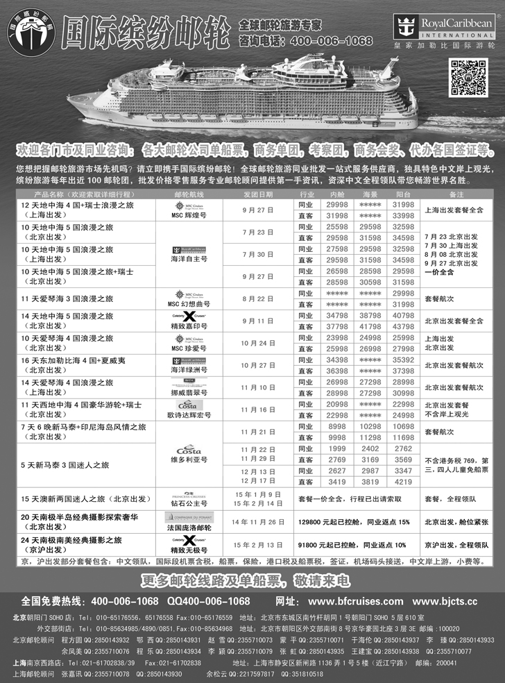 B黑37邮轮专线-国际缤纷邮轮-外地