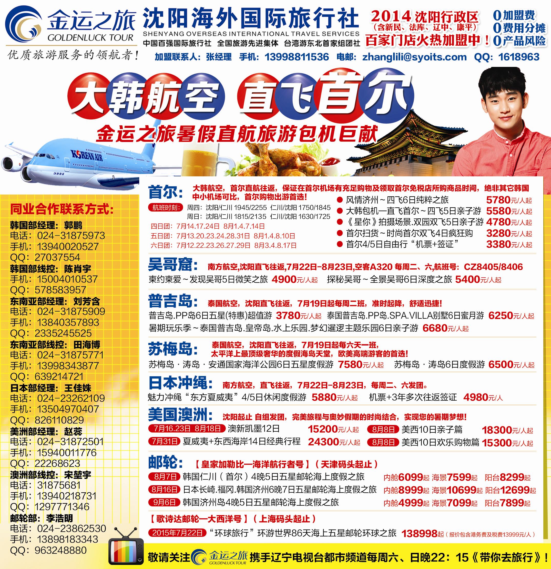 B封面金运之旅