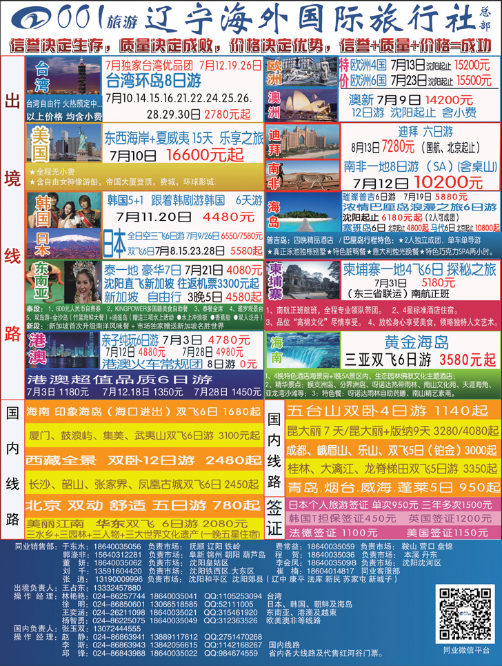 A彩32辽宁省海外国际旅行社