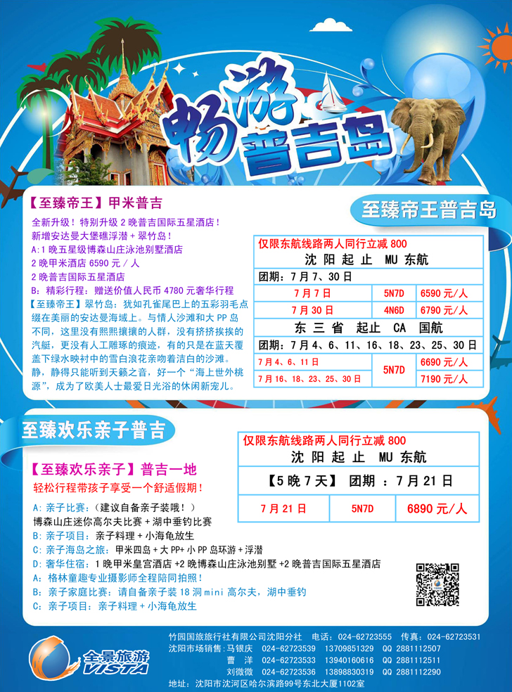 A彩33竹园国旅·全景旅游-沈阳1