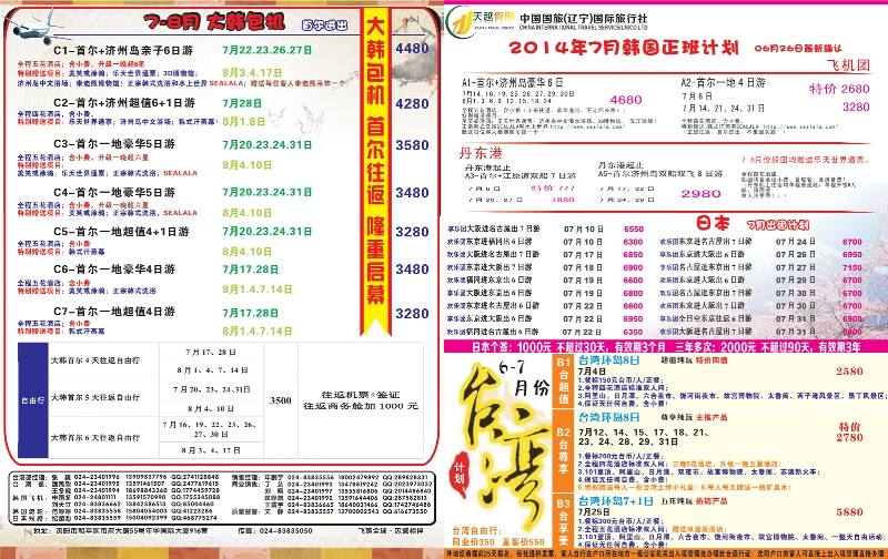 A拉页天越假期