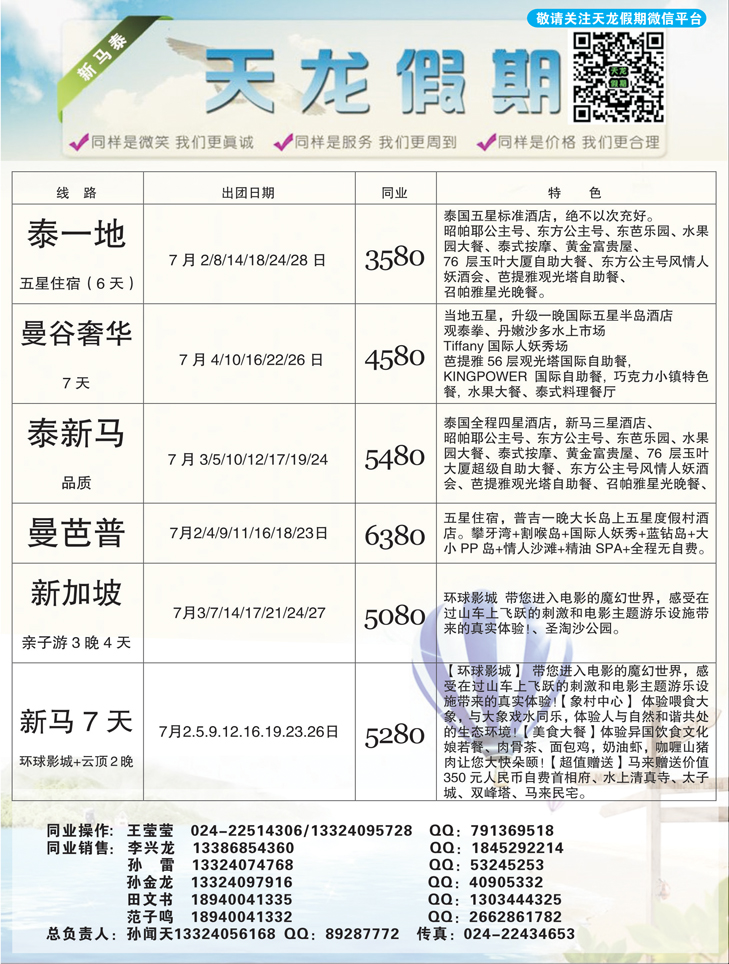 A黑2天龙假期2