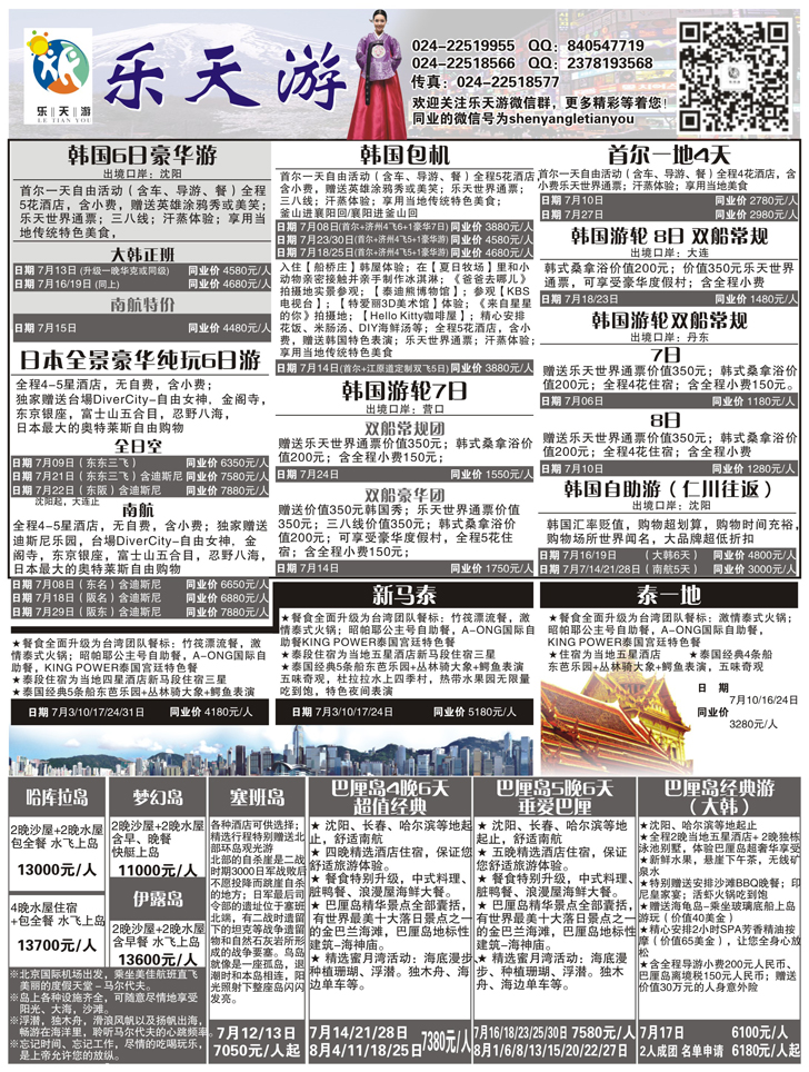 A黑4乐天游出境1