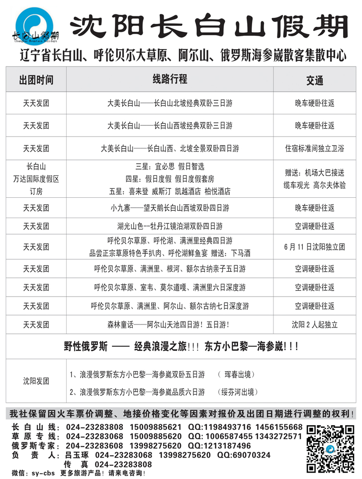 A黑32长白山假期