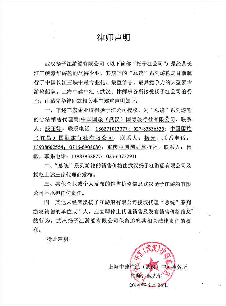 B－黑３５483期 刘鹏 武汉扬子江游船有限公司--声明（广州、深港、北京、福建、东北、湖北、安徽、四川、重庆版）黑白