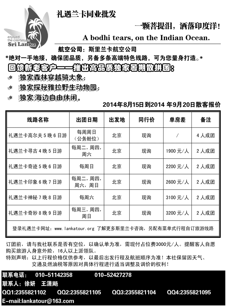 B-黑18礼遇兰卡—斯里兰卡专业操作副本