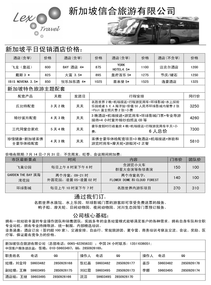 B-黑19新加坡信合旅游有限公司_页面_1