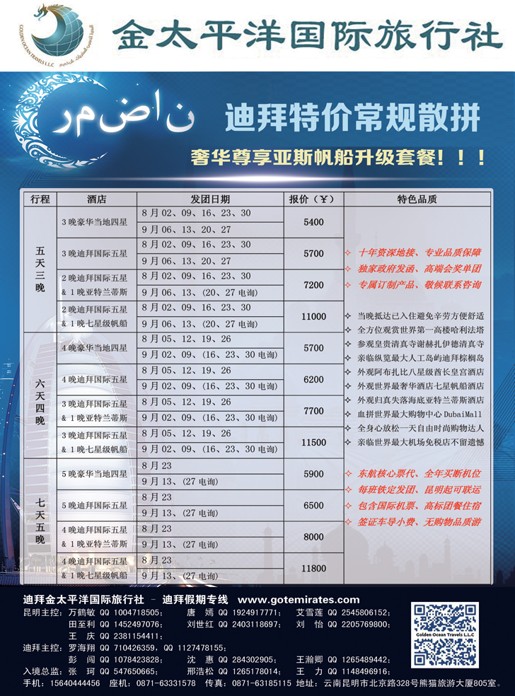 B-彩8迪拜金太平洋【昆明，上海，深港，广州，华北，东北，山东】