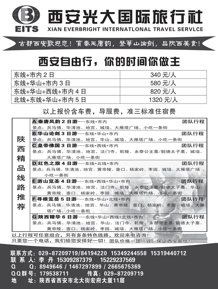 B-黑36西安光大国旅