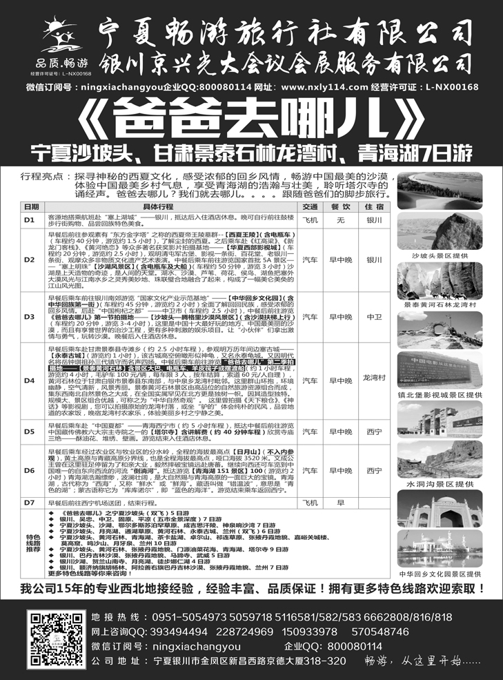 B-黑60宁夏畅游互动版(天津+东北+互动版)