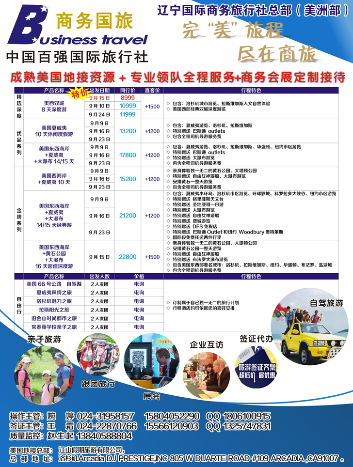 A-彩29辽宁商务国旅美洲部
