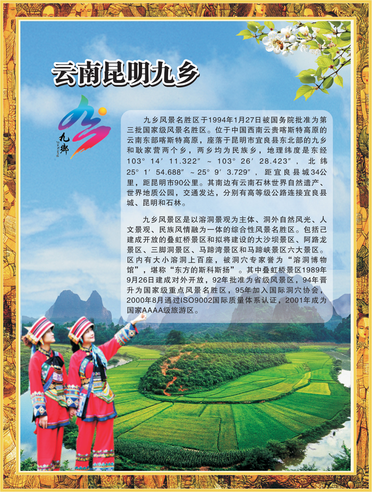 A-彩36云南昆明九乡风景区1