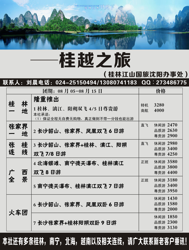 A-黑19桂越之旅