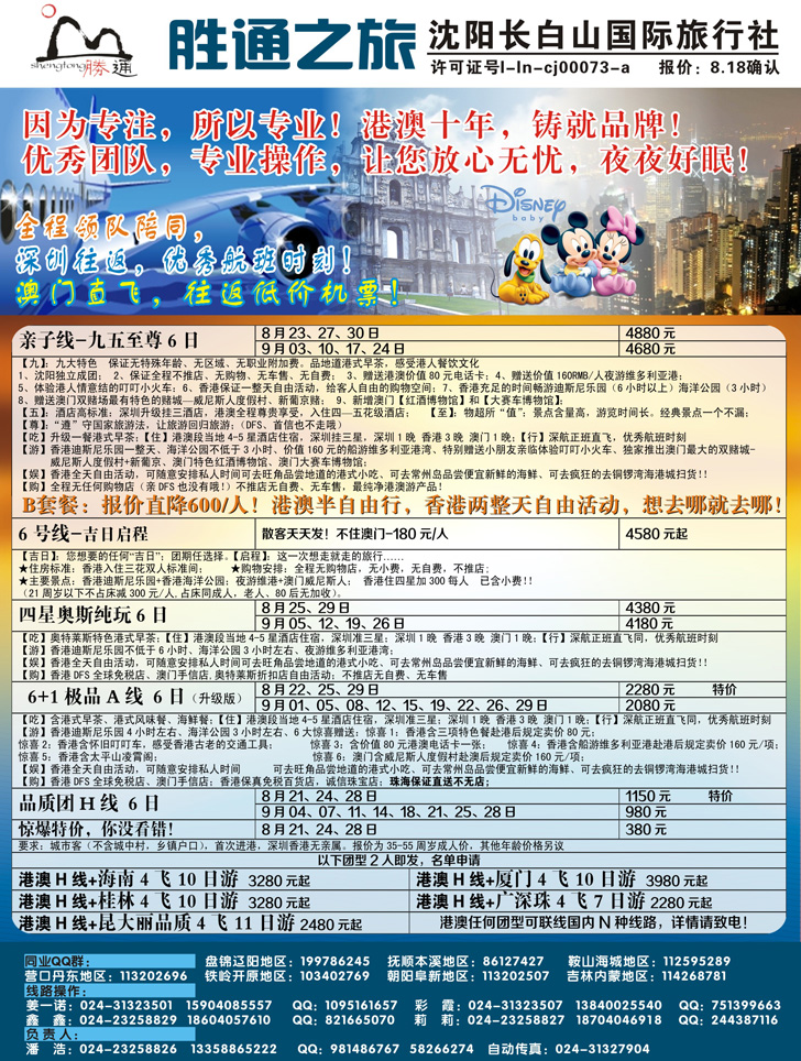 A彩10胜通之旅