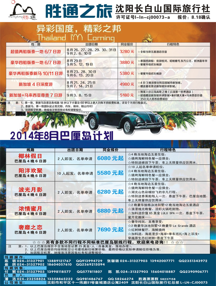 A彩11胜通之旅东南亚