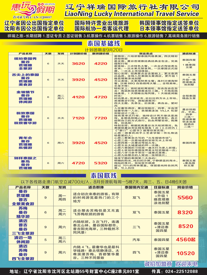A彩17祥瑞国际