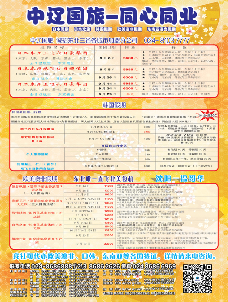 A彩20日本假期