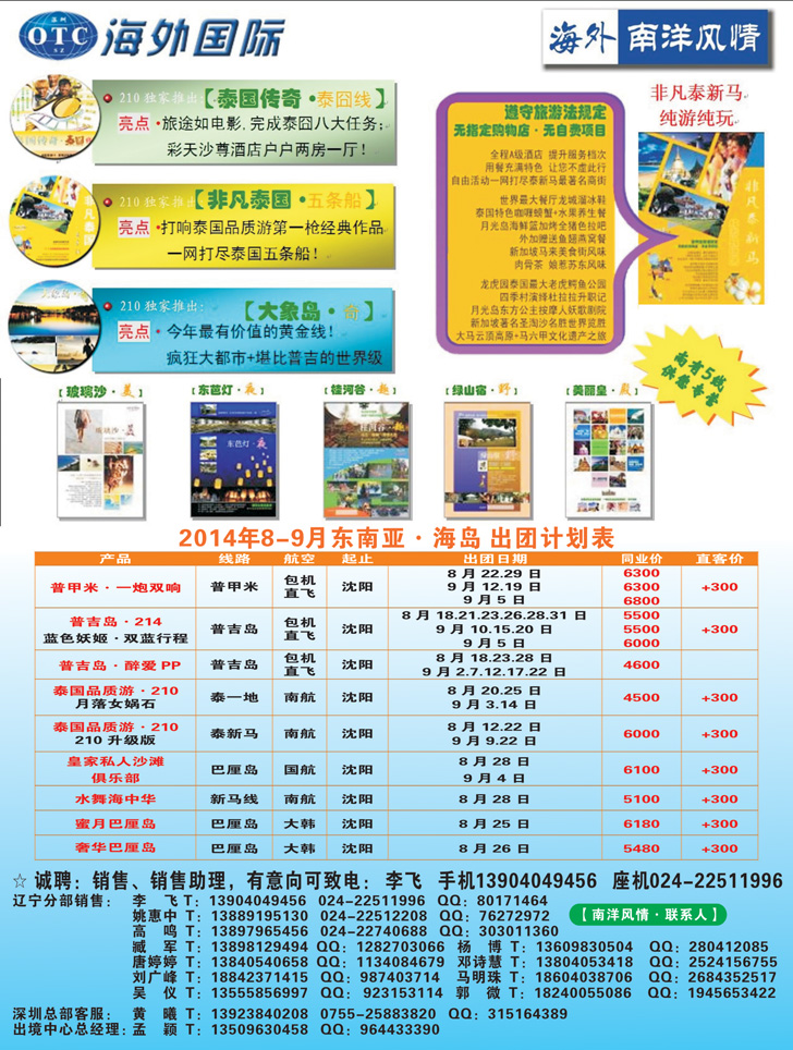 A彩21南洋风情