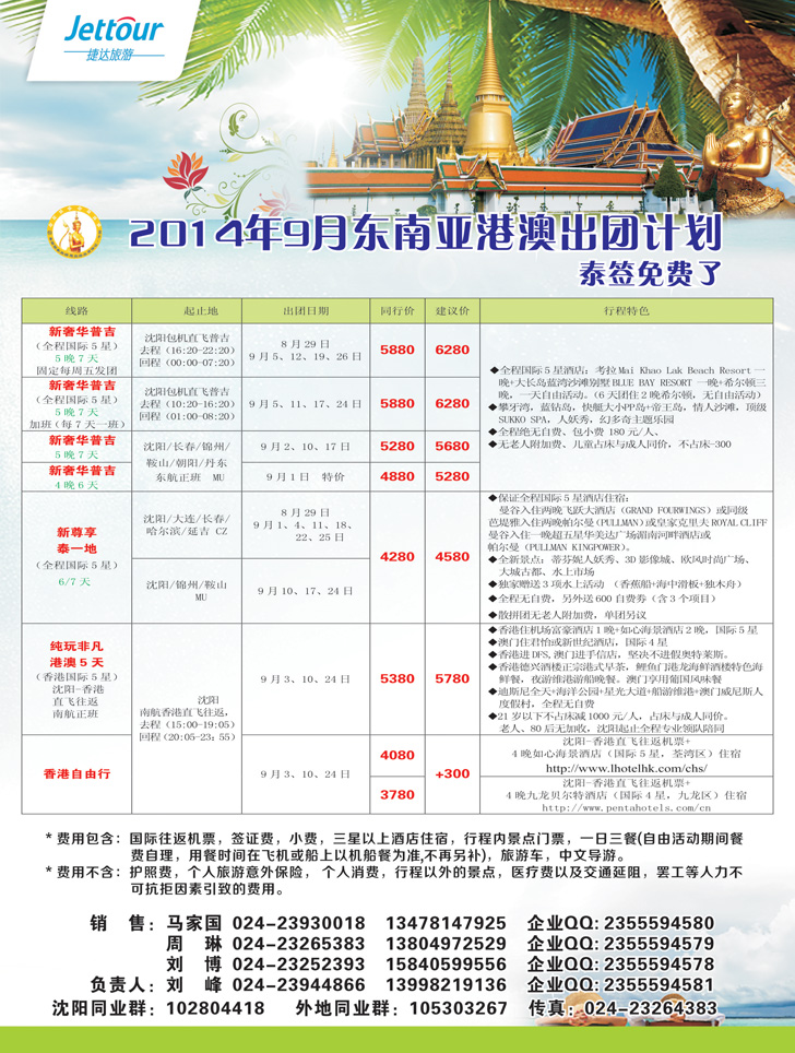 A彩22捷达假期