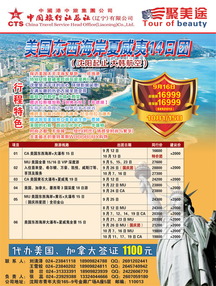 A彩2中国旅行社总社美洲部彩
