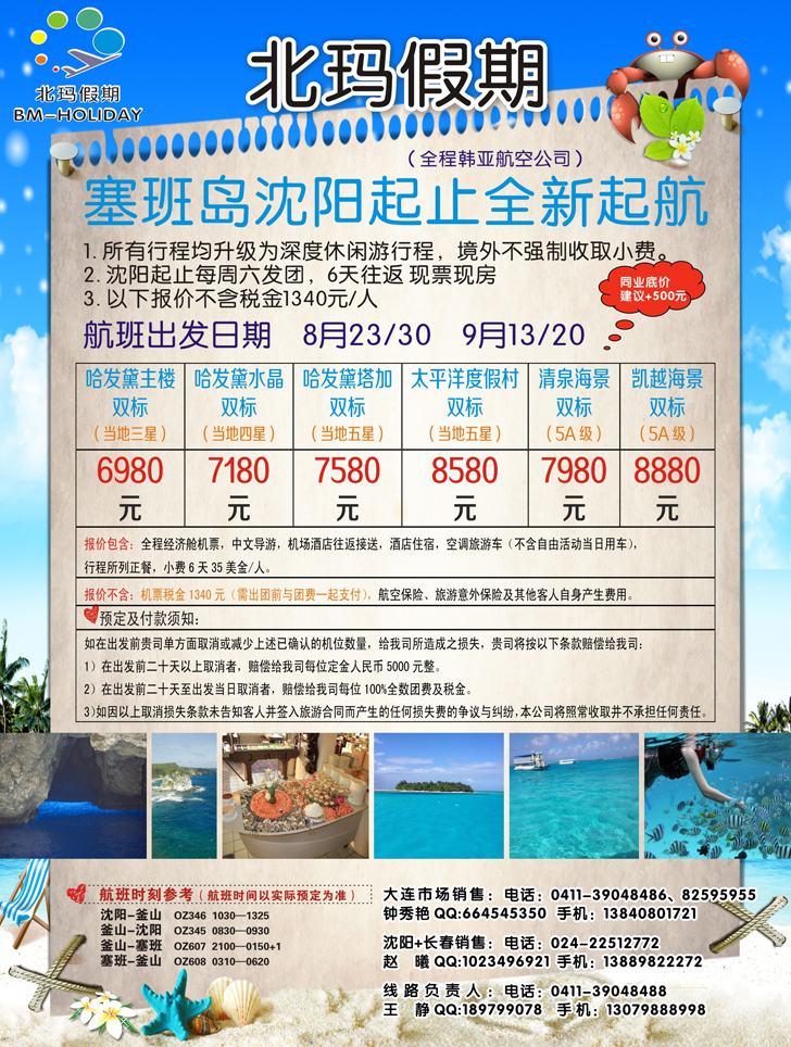 A彩30北玛假期