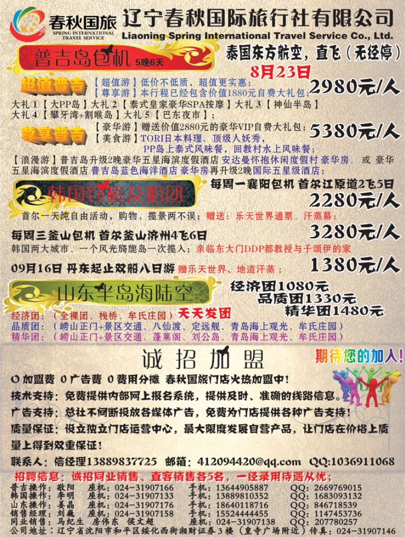 A彩31爱旅行