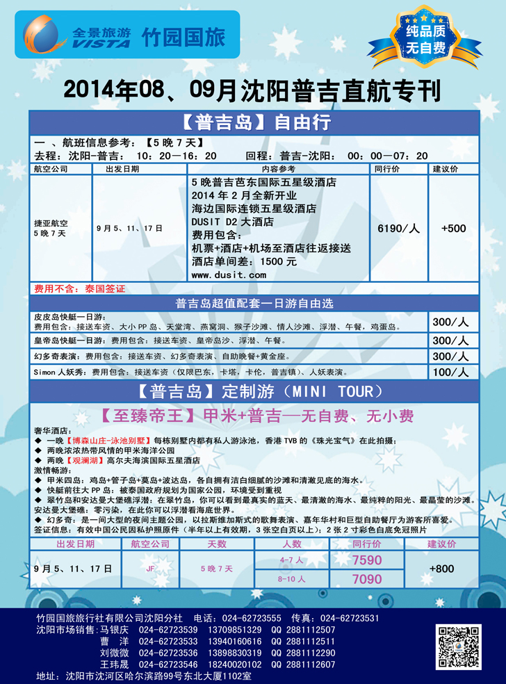 A彩33竹园国旅·全景旅游-沈阳2