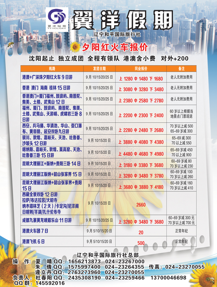A彩34翼洋假期 港澳报价