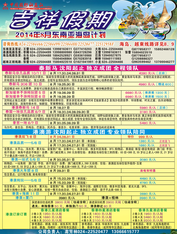 A彩3吉祥假期