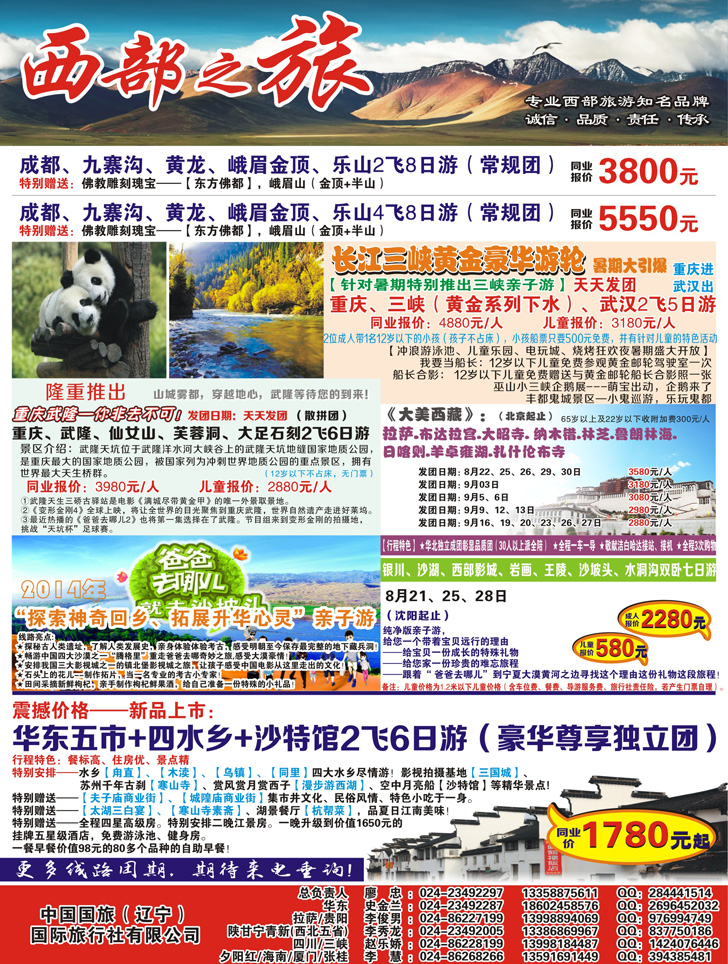 A彩7西部之旅
