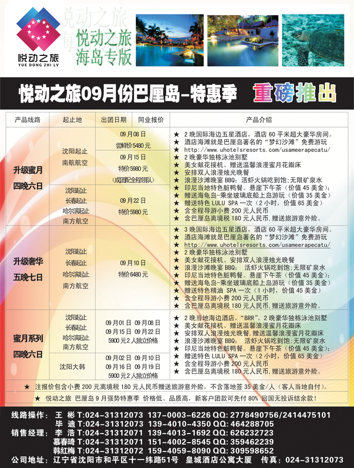 A扉10悦动之旅