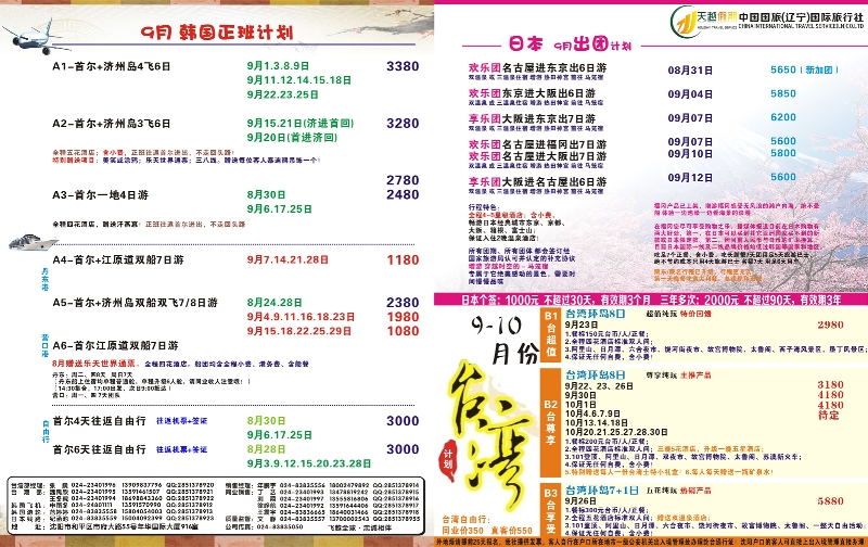 A拉页天越