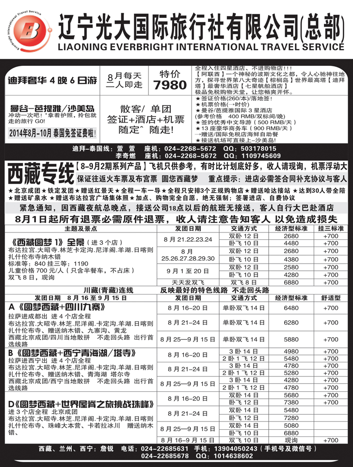 A黑12辽宁光大国旅行社