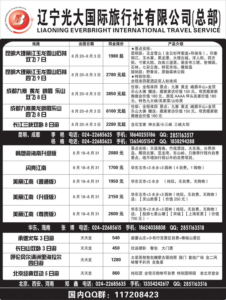 A黑13辽宁光大国旅行社