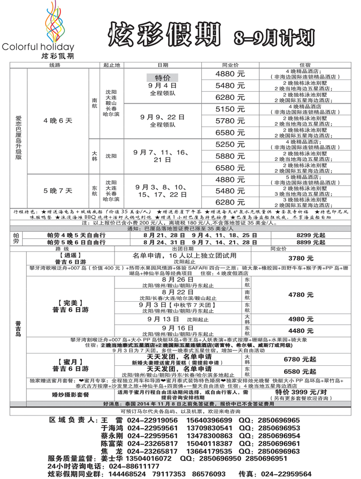 A黑14炫彩假期