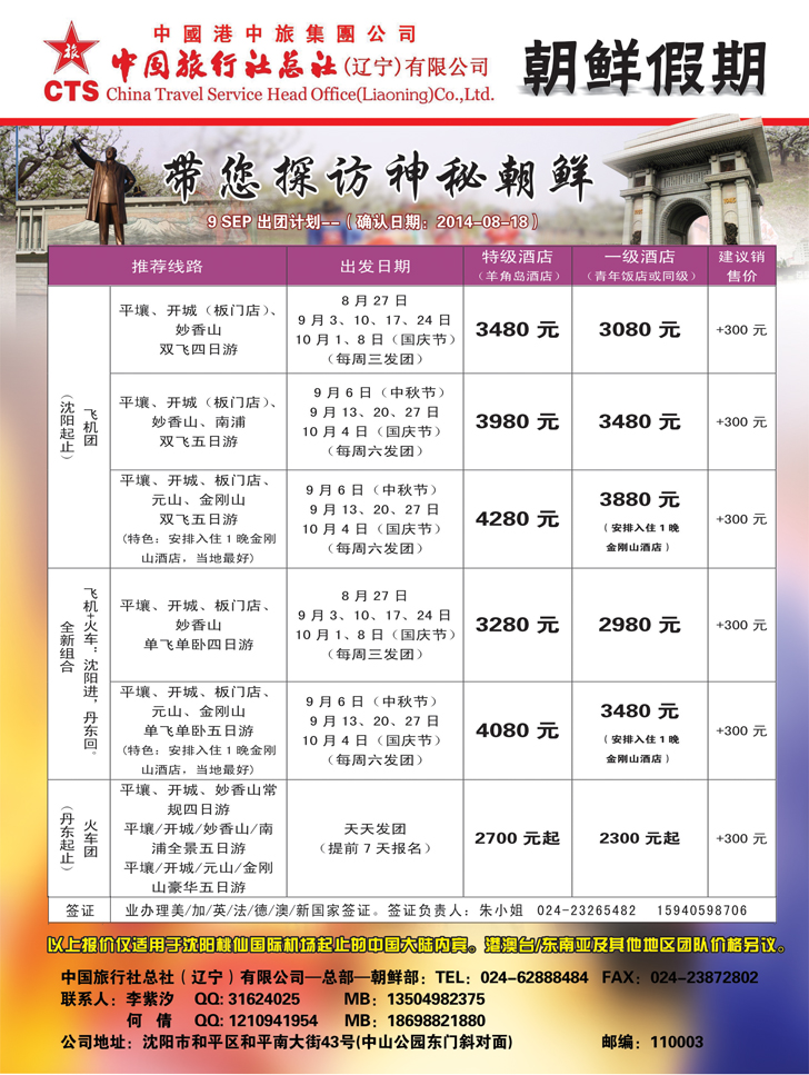 A黑16朝鲜假期
