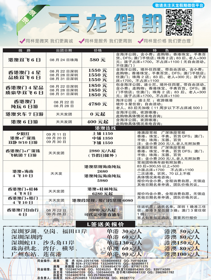 A黑1天龙假期