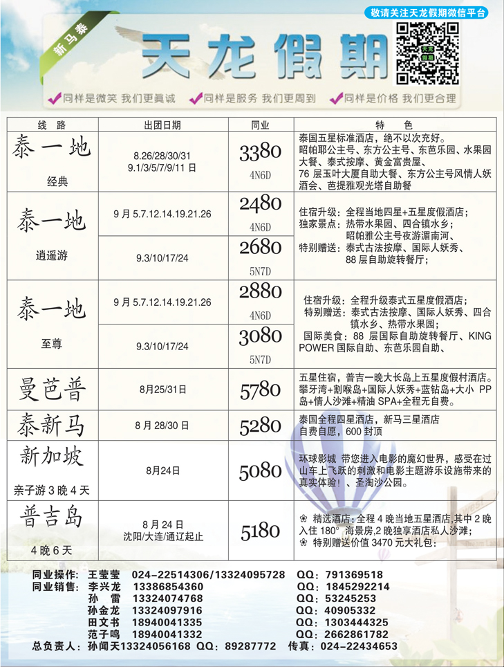 A黑2天龙假期