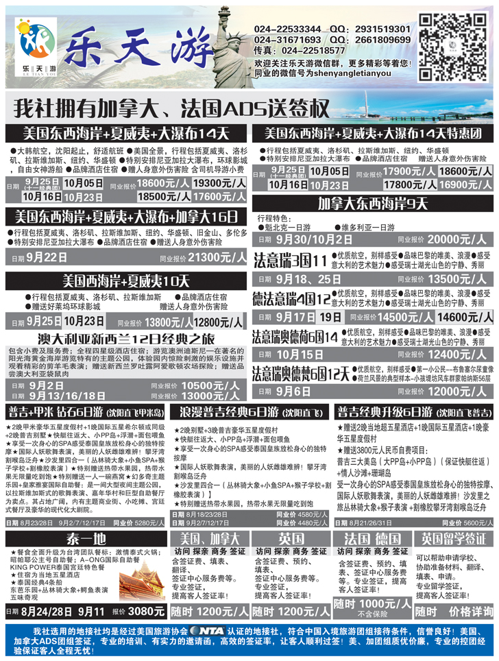 A黑5乐天游出境
