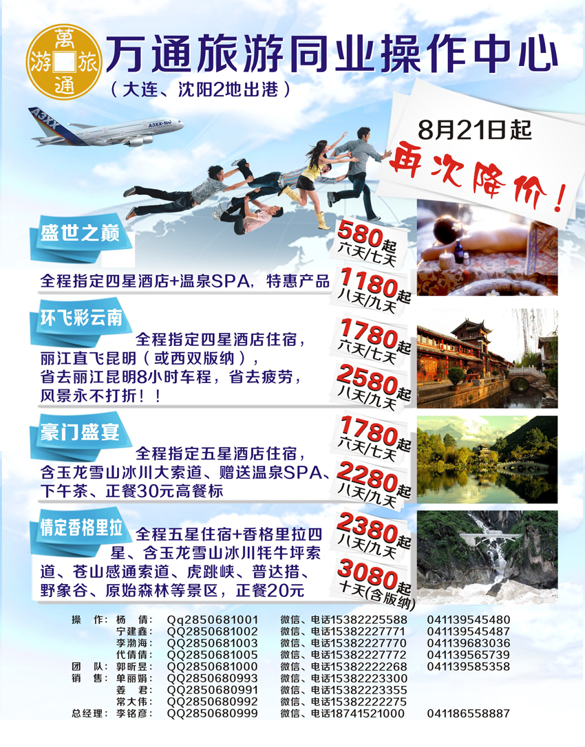 A中插彩3万通旅游