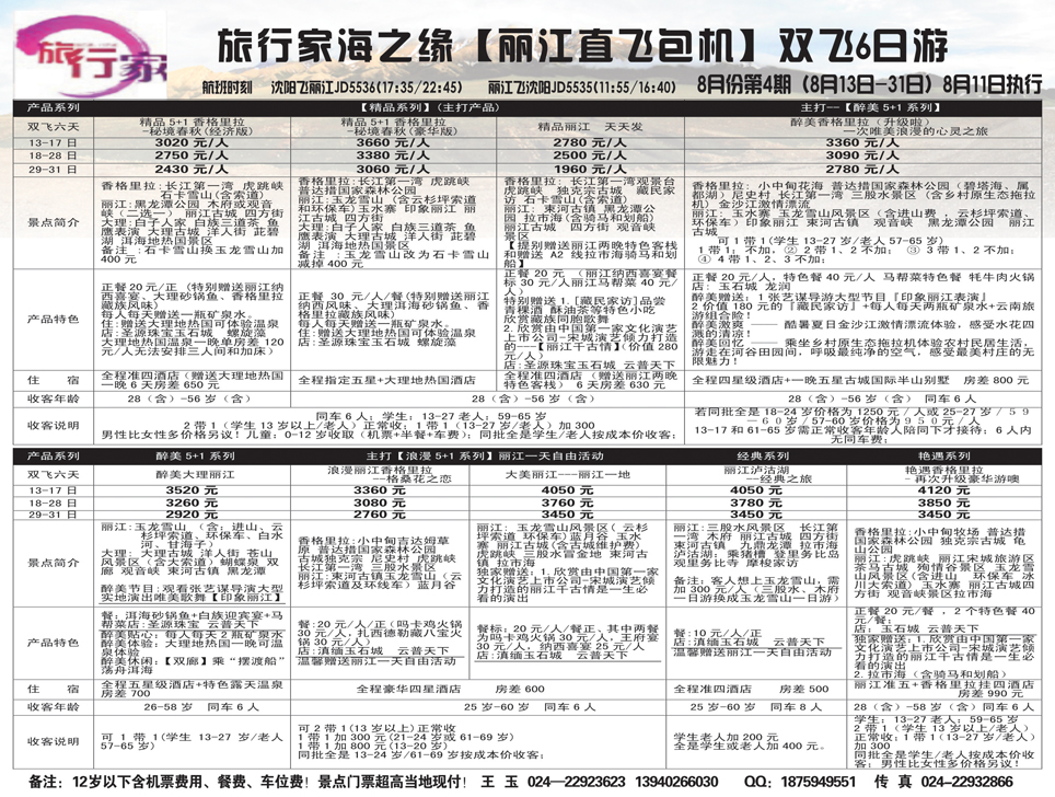 A黑19海之缘