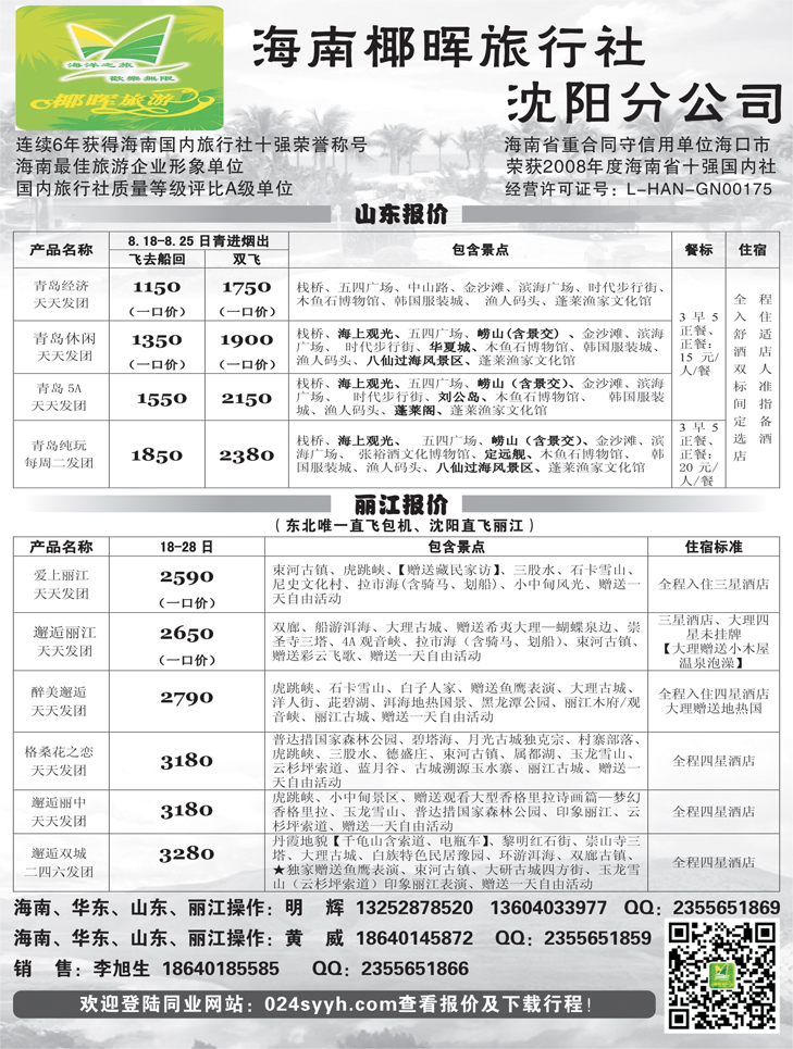 A黑27海南椰晖沈阳分公司