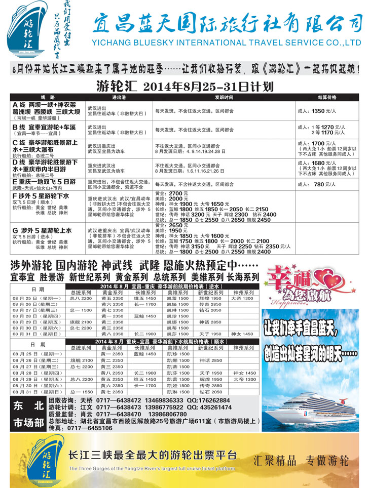 Ｂ黑33游轮汇-宜昌蓝天国旅专线地接1p黑白