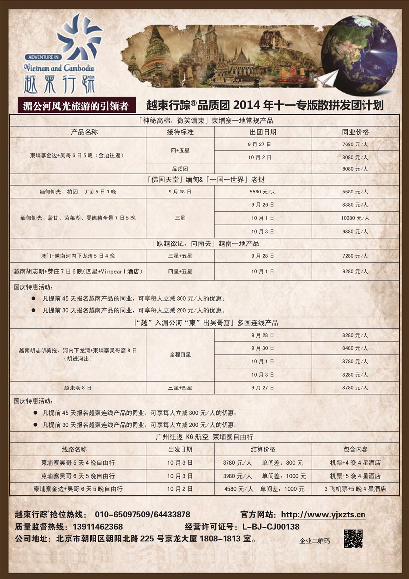 Ｂ彩16越柬行踪（东北）