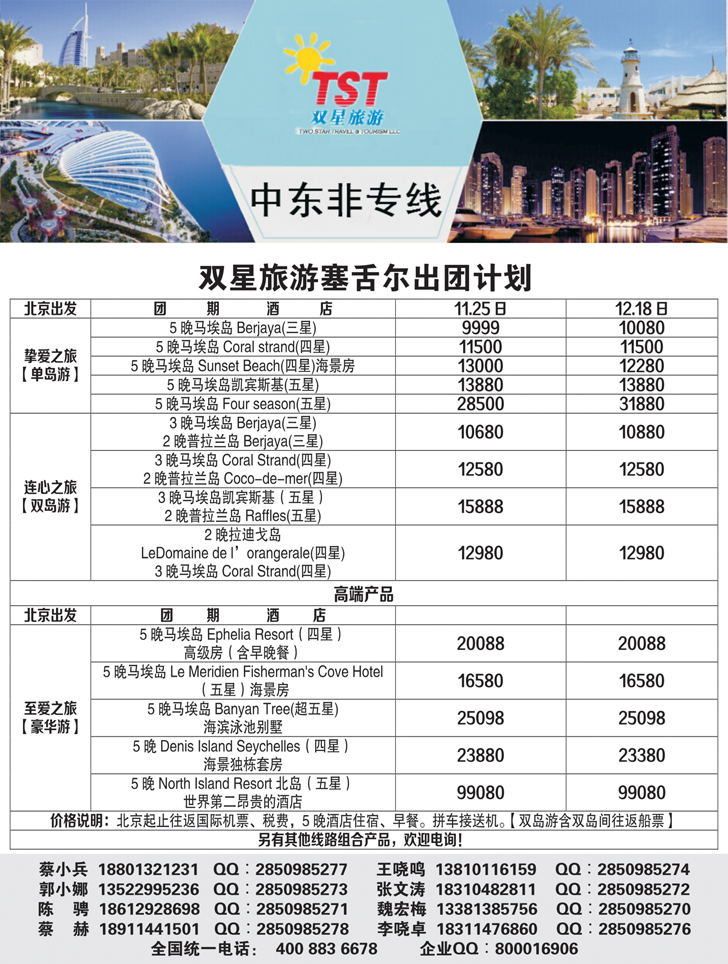 Ｂ黑09双星旅游-海岛专线2