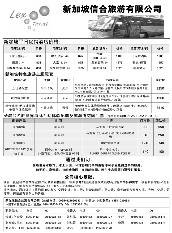 Ｂ黑17新加坡信合旅游有限公司